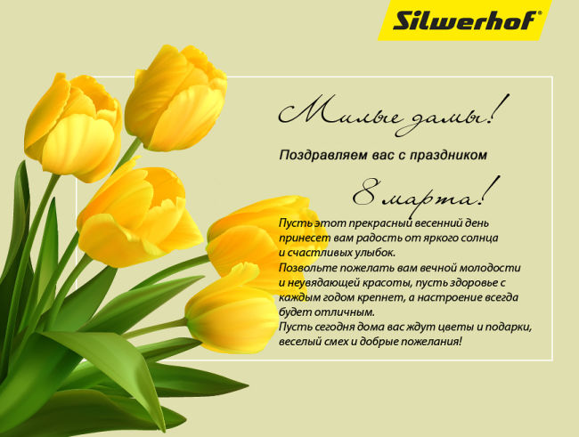Поздравляем с 8 марта! Поздравляем с 8 марта!