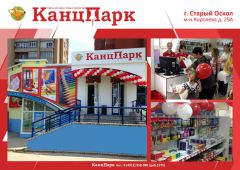 «КанцПарк» на родине князей Волконских и конфет «Славянка» «КанцПарк» на родине князей Волконских и конфет «Славянка»