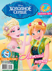 Маркетинговая поддержка Disney: Журнал «Мир Принцесс. Спецвыпуск.» Маркетинговая поддержка Disney: Журнал «Мир Принцесс. Спецвыпуск.»