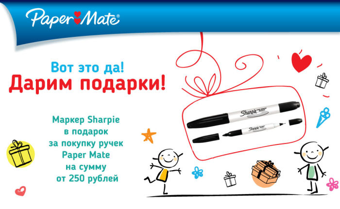 Подарок за покупку Paper Mate в магазинах «Сильверхоф» Подарок за покупку Paper Mate в магазинах «Сильверхоф»