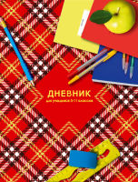 Дневник для учеников 5-11 классов ″Школьная шотландка″ сделает будни яркими Дневник для учеников 5-11 классов ″Школьная шотландка″ сделает будни яркими