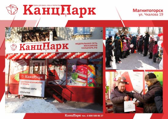«КанцПарк» в городе трудовой доблести и славы Урала