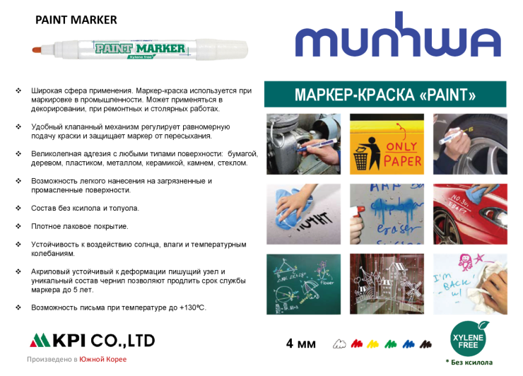 Промышленный Paint Marker Xylene Free от MunHwa Промышленный Paint Marker Xylene Free от MunHwa
