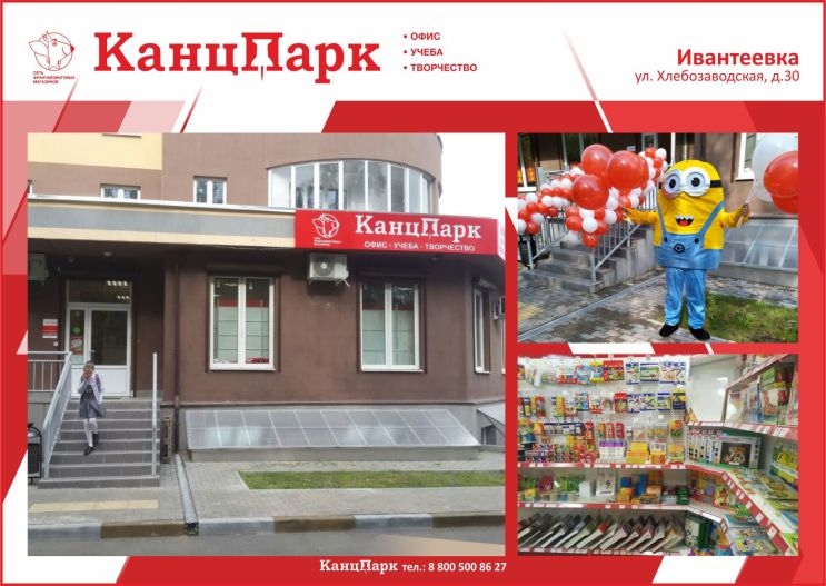 «КанцПарк» на северо-востоке Подмосковья «КанцПарк» на северо-востоке Подмосковья