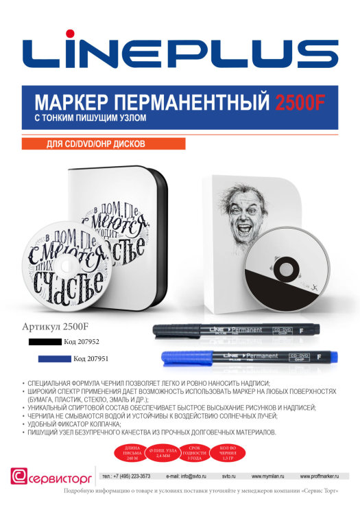 LinePlus 2500F для CD/DVD/OHP - маркируй свою коллекцию! LinePlus 2500F для CD/DVD/OHP - маркируй свою коллекцию!