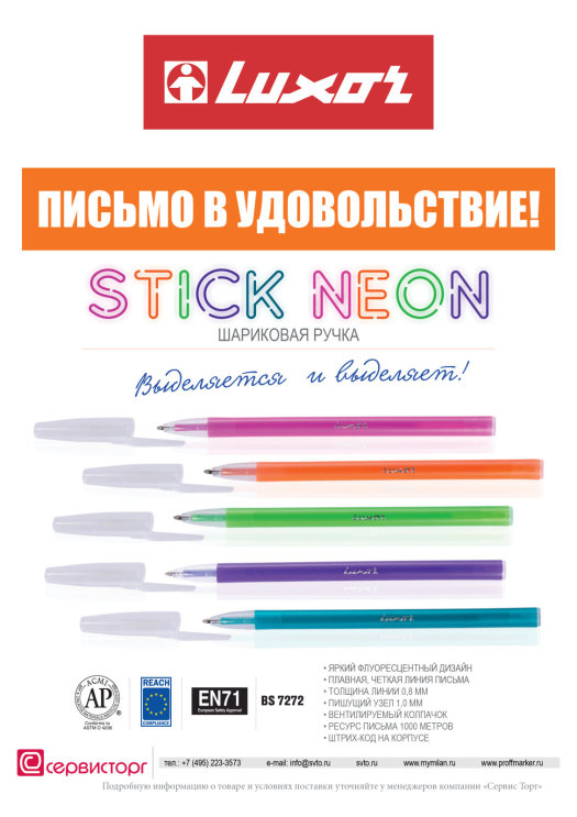 Stick Neon TM Luxor - яркая и эффектная, выделяется и выделяет! Stick Neon TM Luxor - яркая и эффектная, выделяется и выделяет!