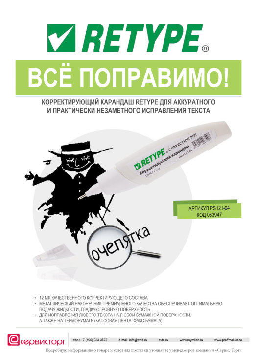 �������������� �������� TM Retype ��� ���������� ������!