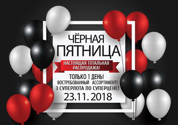Total Black Friday!