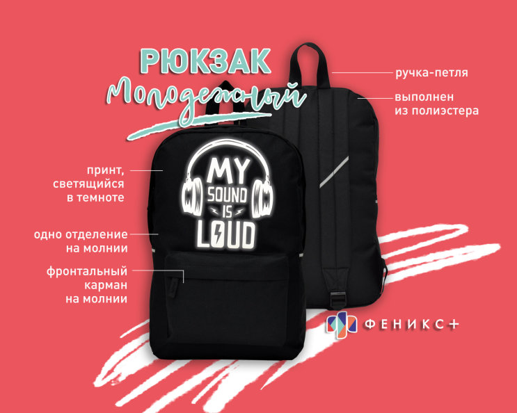 NEW! Рюкзак с принтом, светящимся в темноте NEW! Рюкзак с принтом, светящимся в темноте