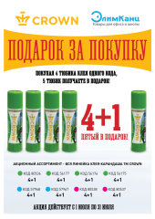 Акция 4+1! Акция 4+1!