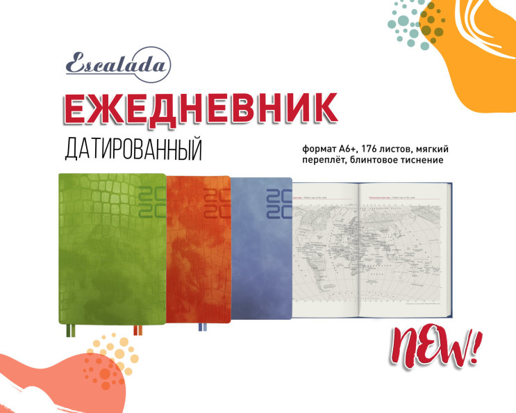NEW! Серия датированных ежедневников Escalada NEW! Серия датированных ежедневников Escalada