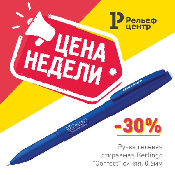 «Цена недели» в Рельеф-Центре – скидки до 50%! «Цена недели» в Рельеф-Центре – скидки до 50%!
