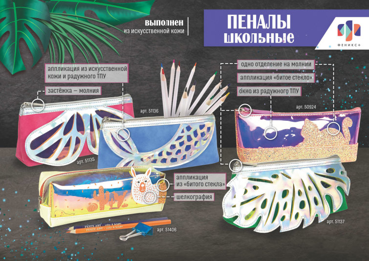 NEW! Пеналы с голографическими аппликациями NEW! Пеналы с голографическими аппликациями