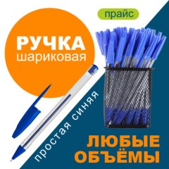 Ручки шариковые простые. Оперативно. Ручки шариковые простые. Оперативно.