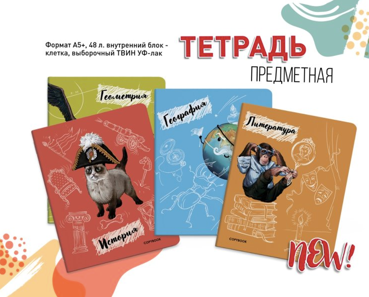 NEW! Забавные тематические тетради, 48 листов NEW! Забавные тематические тетради, 48 листов