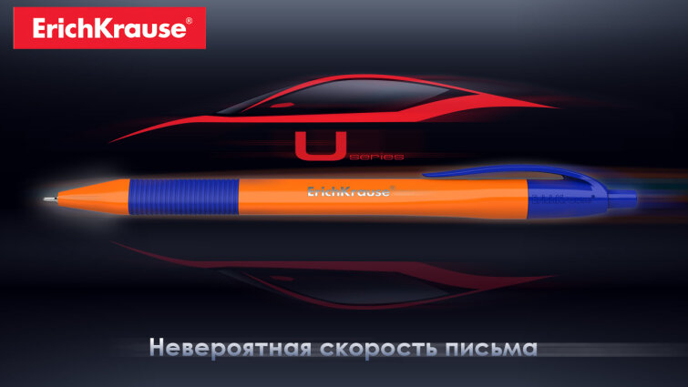 U-series – невероятная скорость письма! U-series – невероятная скорость письма!