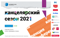 26 февраля 2021 открываем ″Канцелярский Сезон″ 26 февраля 2021 открываем ″Канцелярский Сезон″