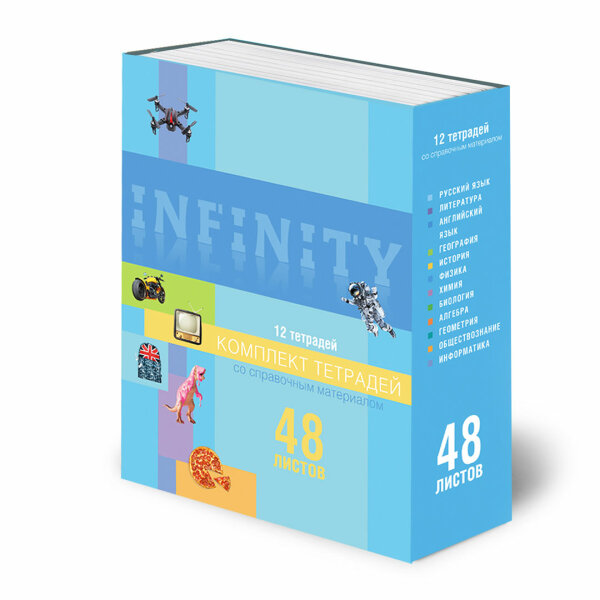 «Infinity». Комплект предметных тетрадей. Коллекция BG 2021 «Infinity». Комплект предметных тетрадей. Коллекция BG 2021