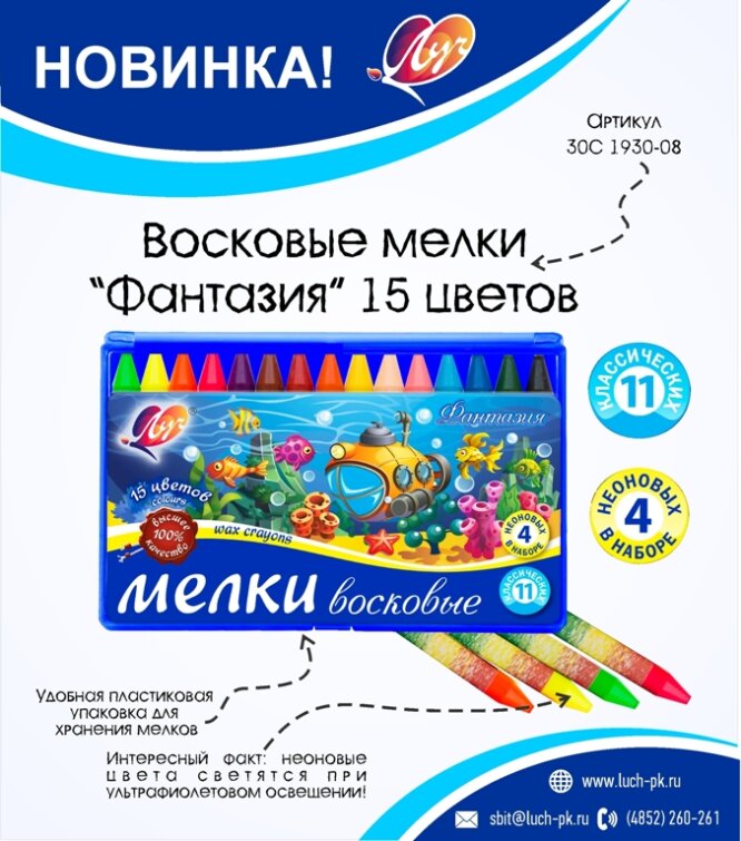 Новый набор восковых мелков «Фантазия» Новый набор восковых мелков «Фантазия»