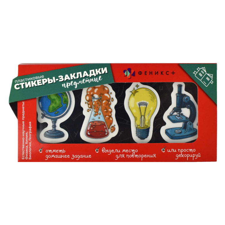 Новинка! Предметные стикеры-закладки от Феникс+! Новинка! Предметные стикеры-закладки от Феникс+!