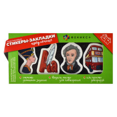 Новинка! Предметные стикеры-закладки от Феникс+! Новинка! Предметные стикеры-закладки от Феникс+!