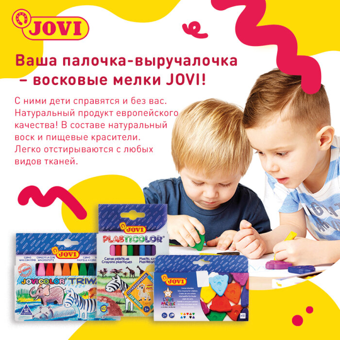 Ваша палочка-выручалочка: восковые мелки JOVI! Ваша палочка-выручалочка: восковые мелки JOVI!