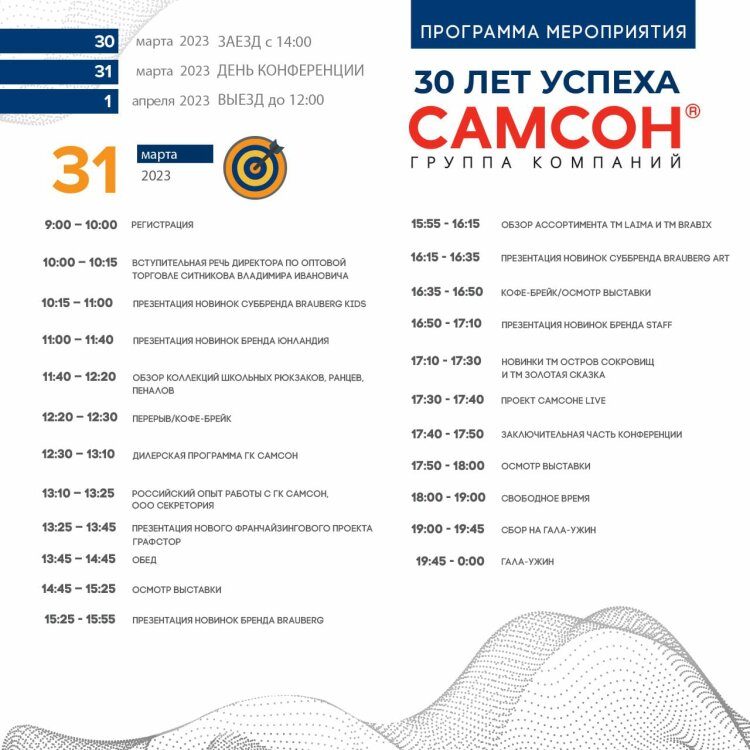 Масштабная конференция для партнёров ГК «Самсон» состоится в Минске