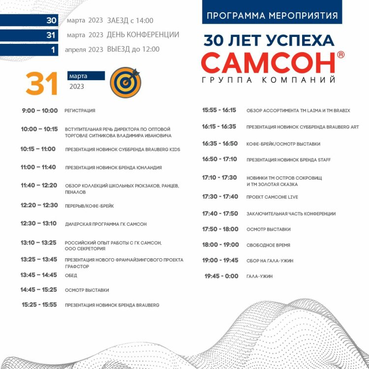 Масштабная конференция для партнёров ГК «Самсон» состоится в Минске Масштабная конференция для партнёров ГК «Самсон» состоится в Минске