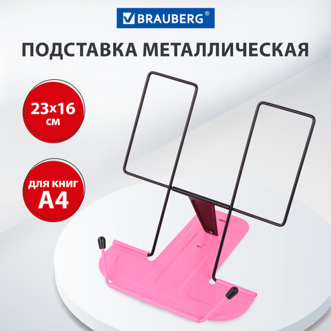 Подставка для книг и учебников BRAUBERG LINE Подставка для книг и учебников BRAUBERG LINE