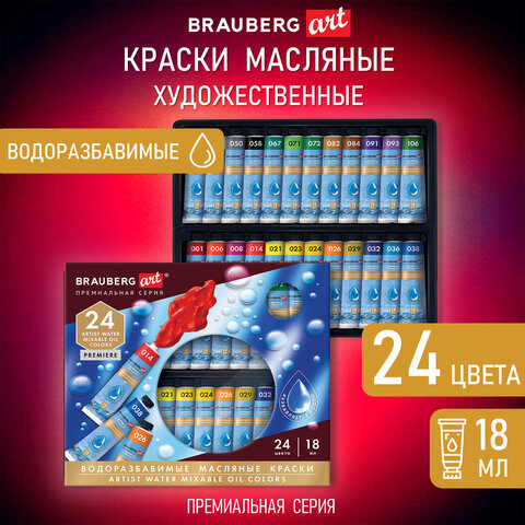 Краски масляные ВОДОРАЗБАВИМЫЕ BRAUBERG ART Краски масляные ВОДОРАЗБАВИМЫЕ BRAUBERG ART