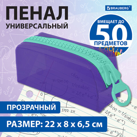 Пенал BRAUBERG с объемной ″тракторной″ молнией, ″Contrast mint″ Пенал BRAUBERG с объемной ″тракторной″ молнией, ″Contrast mint″