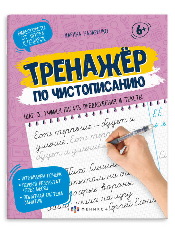 Прописи для детей. Серия ″Тренажер по чистописанию″. Прописи для детей. Серия ″Тренажер по чистописанию″.