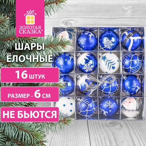 Шары ёлочные ″ЗОЛОТАЯ СКАЗКА″ , ″Русская Зима″, 16 штук Шары ёлочные ″ЗОЛОТАЯ СКАЗКА″ , ″Русская Зима″, 16 штук