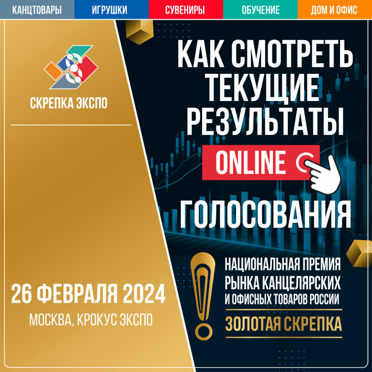 Выбираем победителей ONLINE тура премии ЗОЛОТАЯ СКРЕПКА 2024 Выбираем победителей ONLINE тура премии ЗОЛОТАЯ СКРЕПКА 2024
