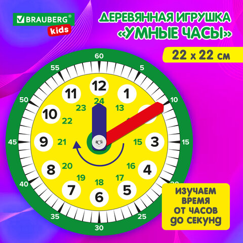 Деревянная игрушка ″Умные часы″, BRAUBERG KIDS Деревянная игрушка ″Умные часы″, BRAUBERG KIDS