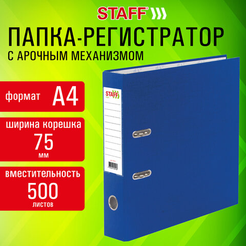 Папка-регистратор STAFF ″Profit″ Папка-регистратор STAFF ″Profit″