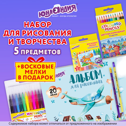 Набор для рисования и творчества ″5 предметов плюс Восковые мелки в Подарок!″, ЮНЛАНДИЯ Набор для рисования и творчества ″5 предметов плюс Восковые мелки в Подарок!″, ЮНЛАНДИЯ
