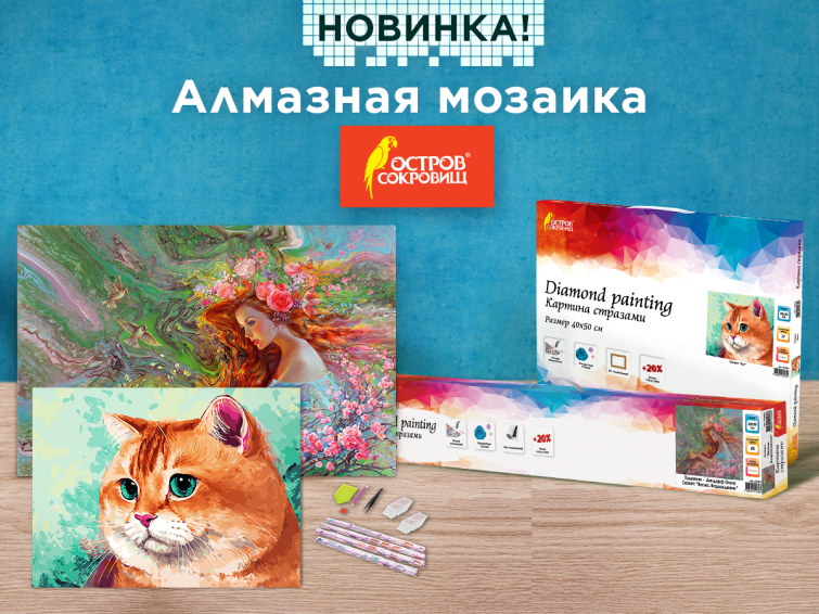 Алмазная мозаика ОСТРОВ СОКРОВИЩ Алмазная мозаика ОСТРОВ СОКРОВИЩ