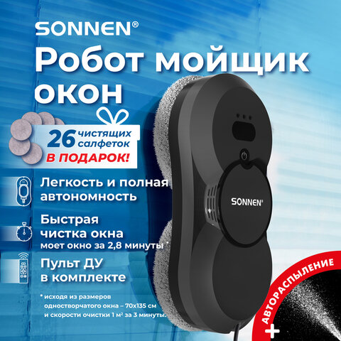 Робот-мойщик окон SONNEN Робот-мойщик окон SONNEN
