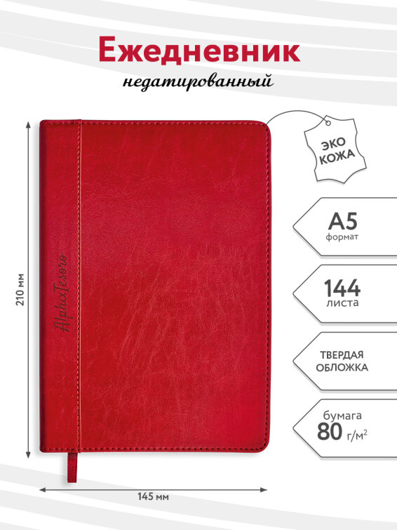 Ежедневник недатированный AlphaTesoro от Alpha-Trend. Ежедневник недатированный AlphaTesoro от Alpha-Trend.