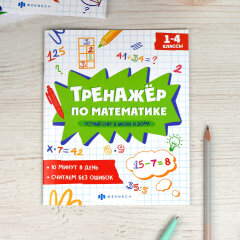 Книжка с примерами по математике. Серия ″Тренажёр по математике″ УСТНЫЙ СЧЕТ Книжка с примерами по математике. Серия ″Тренажёр по математике″ УСТНЫЙ СЧЕТ