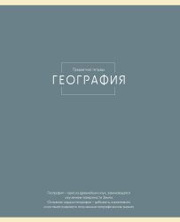 Серия предметных тетрадей COMPLEX TONE Серия предметных тетрадей COMPLEX TONE