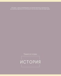 Серия предметных тетрадей COMPLEX TONE Серия предметных тетрадей COMPLEX TONE