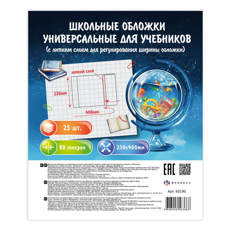 Обложки универсальные для учебников с липким слоем ( 25 шт. в наборе), размер 230х400 мм, полипропилен плотностью 80 мкм, Обложки универсальные для учебников с липким слоем ( 25 шт. в наборе), размер 230х400 мм, полипропилен плотностью 80 мкм,