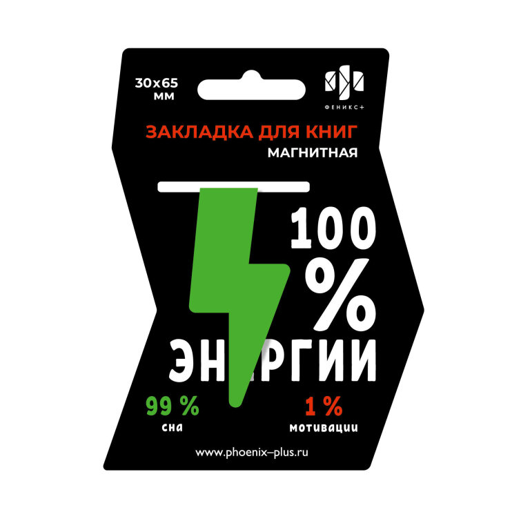 Набор закладок магнитных для книг арт. 65129 / 100 МОЛНИЯ ЗЕЛЁНАЯ (1 шт. в наборе, размер 30x65 мм, материал: мелованная бумага, ферроагломерированный полимер; цвет: зелёный, декор: полноцветный дизайн, фигурная вырубка, особенности: глянцевая ламина