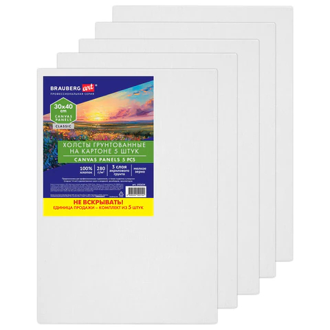 Холсты на картоне (30х40 см) BRAUBERG ART CLASSIC, 5 штук Холсты на картоне (30х40 см) BRAUBERG ART CLASSIC, 5 штук