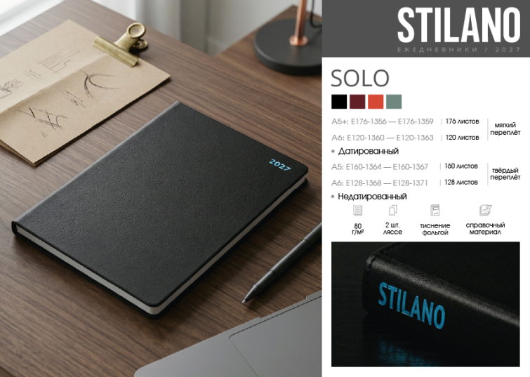 STILANO. Ежедневники 2027. Коллекция «SOLO». STILANO. Ежедневники 2027. Коллекция «SOLO».
