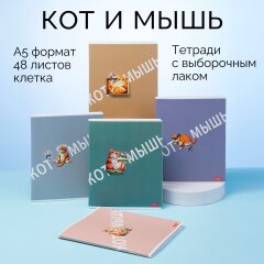 Серия «Кот и мышь» от Hatber: жизнь их сталкивала, а они веселились… Серия «Кот и мышь» от Hatber: жизнь их сталкивала, а они веселились…