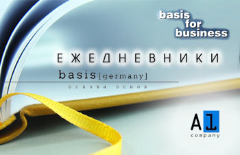 Новинка сезона 2004 - немецкие ежедневники basis [germany]