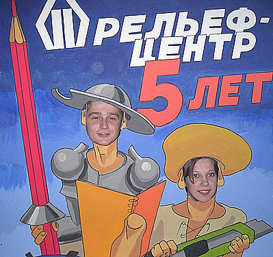29 декабря 2004 года прошел корпоративный новогодний праздник компании «Рельеф-Центр» совпавший с пятилетием фирмы. 29 декабря 2004 года прошел корпоративный новогодний праздник компании «Рельеф-Центр» совпавший с пятилетием фирмы.